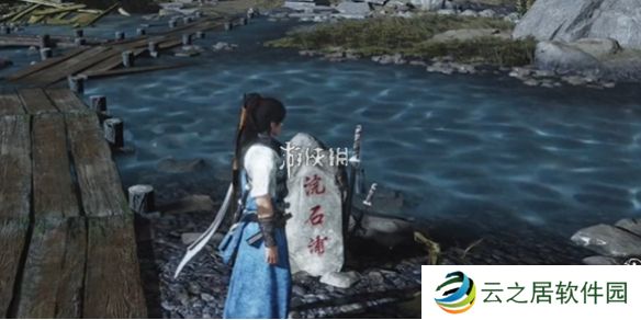 燕云十六声浣石浦猫咪在哪-燕云十六声浣石浦猫戏全收集攻略